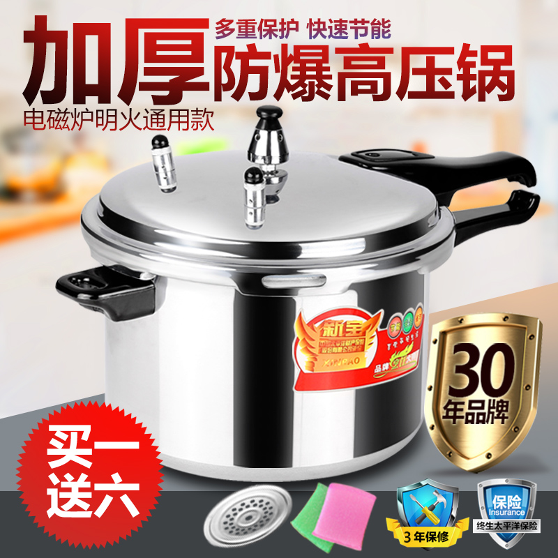 Xinbao pressure cooker Household gas small 1-2 people induction cooker Universal pressure cooker Gas stove special open flame dual-use