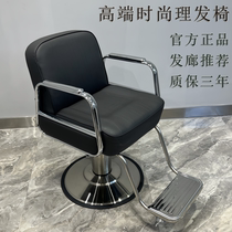 High-end hair salon chair simple and modern barber shop chair exclusive for internet celebrity fashion shop lifting perm dyeing and hair cutting chair