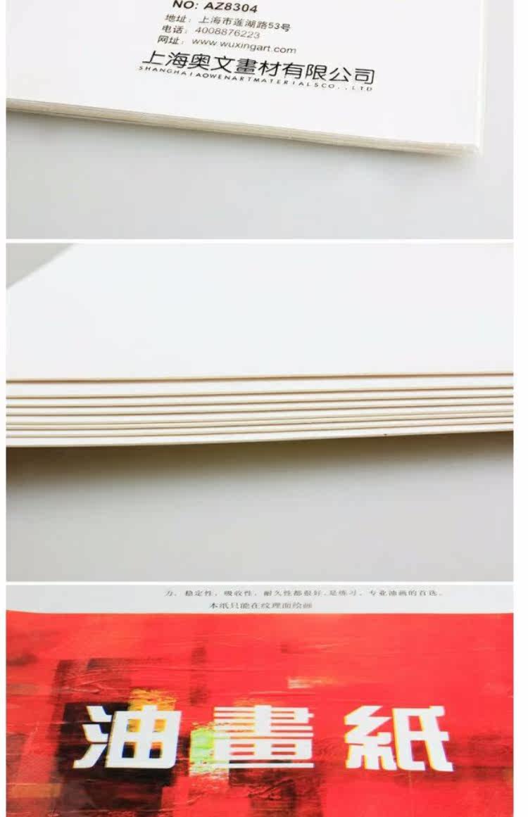 Бумага для рисования 奥文 练习油画纸4k 油画丙烯绘画用纸 不透油美术练习替代油画布