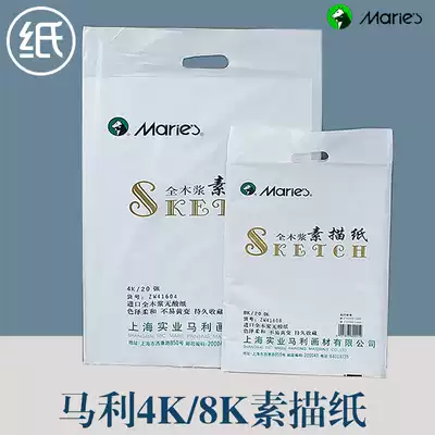 Marley sketch paper 4K8K natural color whole wood pulp exam special sketch paper 160g lead drawing paper Sketch sketch paper