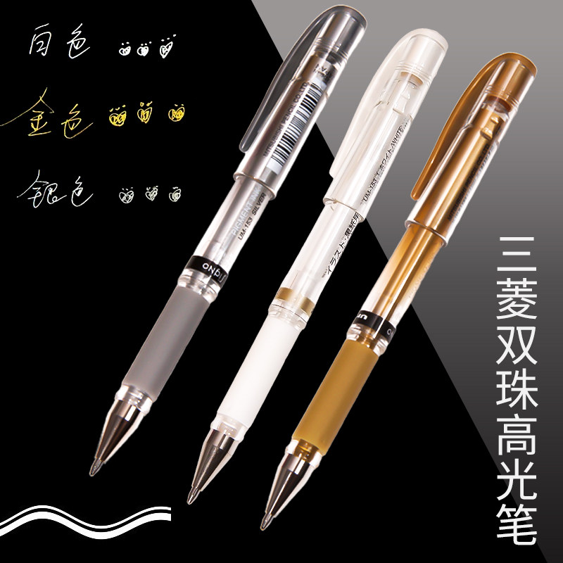 Mitsubishi highlight brush painting pen art student watercolor sketch special painting hand-painted anime gold and silver paint pen white