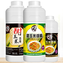 宴皇甜玉米香精浓缩食用钓鱼神器小药专用