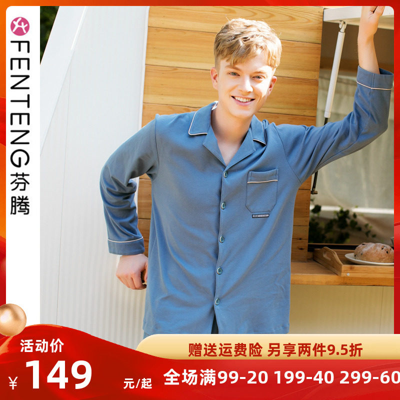 Fenteng spring and autumn new men's long-sleeved knitted cotton cardigan jacket youth pajamas cotton trousers home service suit