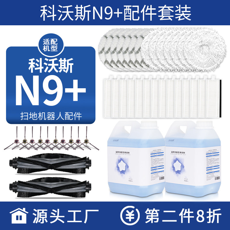 Cobos N9 sweeper human accessories Wipe Cloth mop cleaning liquid edge Brushed filter core FILTER ROLL BRUSH DUST BOX
