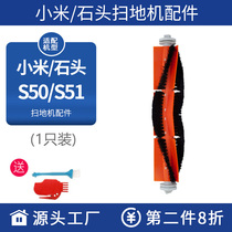 Adapt to Xiaomi sweep robot 1 generation stone S50 S51 removable master brush sweep sweep accessories