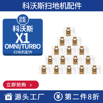 Adaption Cobos sweeper Man accessories dust collection bag X1 garbage bag dust bag mop main brush edge brush strainer