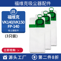 Adapt to FVK140VK150FP-140 dust bag dust collection bag for VK140VK150FP - 140 dust bag