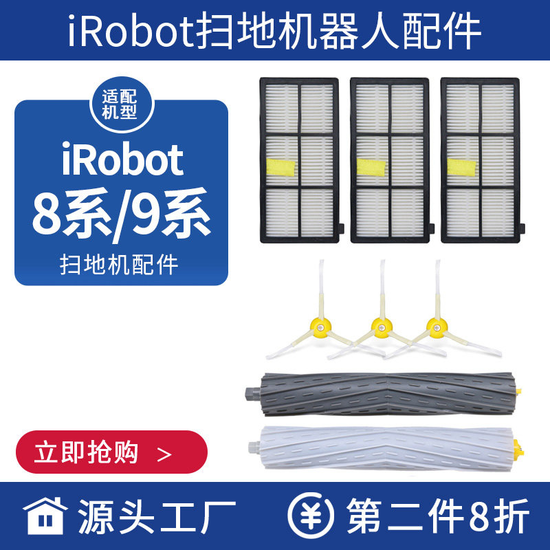 iRobot sweeper Man 800 Department accessories 860870890960880 Roll brushed edge Brushed Haipa strainer