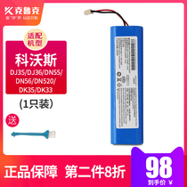 Cobos DJ35 36 65 DN55 520 DK35 33 36 45 sweeper accessories robot battery