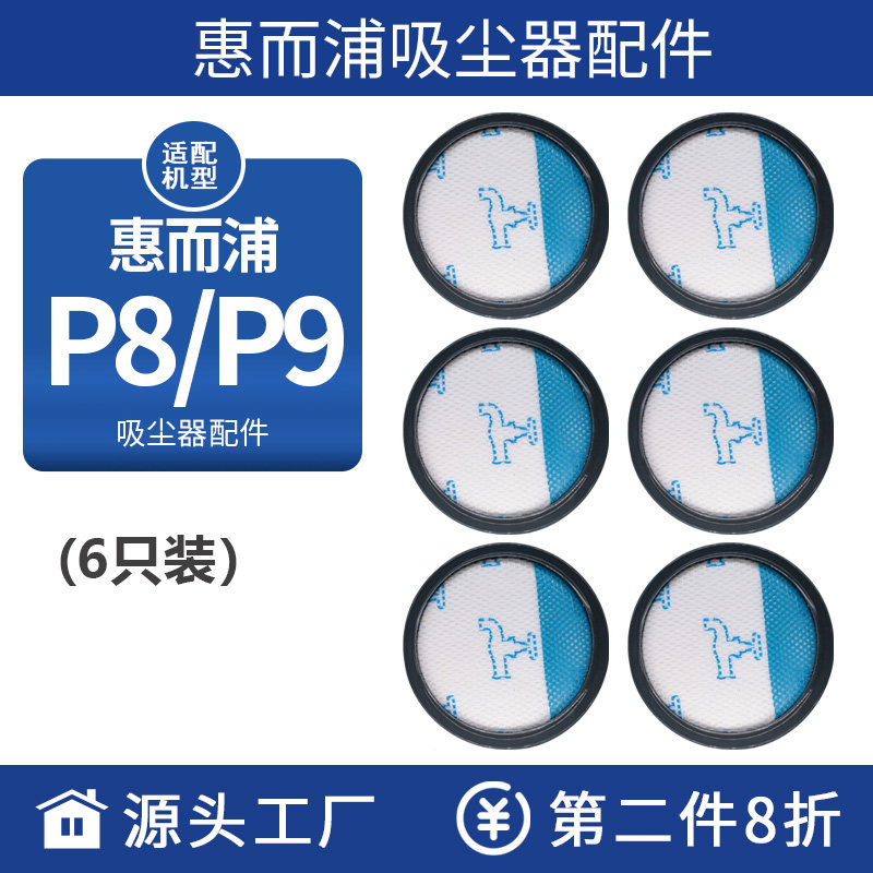 Whirlpool Wireless Vacuum Cleaner Accessories P8 P9 K9 Hyper Filter Filter Filter Core