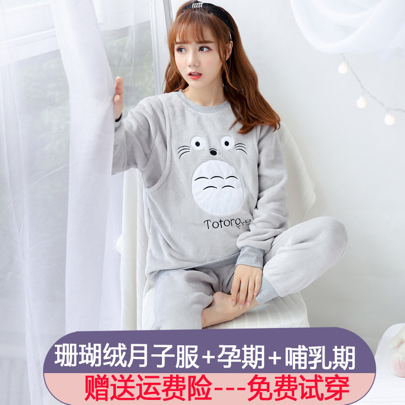 Moon to take coral wool pregnant lady in autumn and winter thickening after maternal breastfeeding pregnancy during the spring of breastfeeding