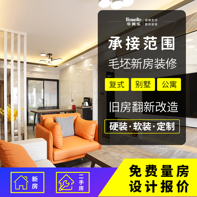 深圳惠州江门清远台山茂名汕头房屋全包装修公司：如何选择？旧房改造全攻略！