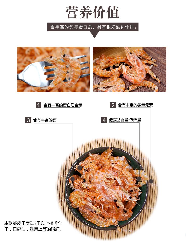 第二件0元 聚果仙 特级淡干即食红磷虾皮 200g 图7