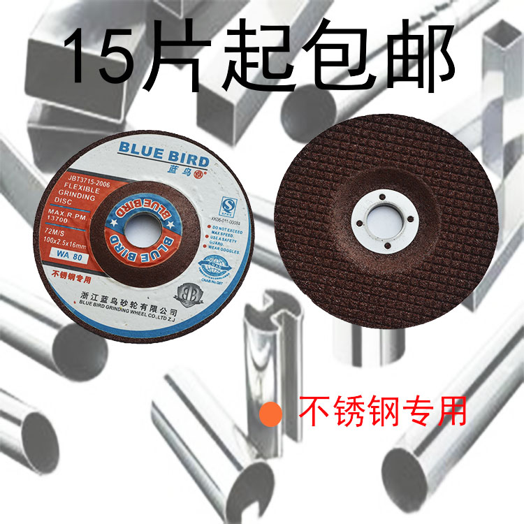 Blue Bird Stainless special 100X2 5X16 polished sheet WA80 polished sheet resin grinding wheel sheet fish scale sheet