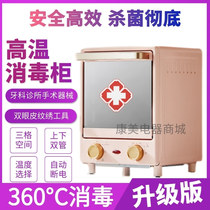 Dentistry Oral Apparatus Disinfection Cabinet Double Eyeskin Surgery Tool High Temperature Disinfection Cabinet Textured Embroidery Acupuncture Medical Sterilization Cabinet