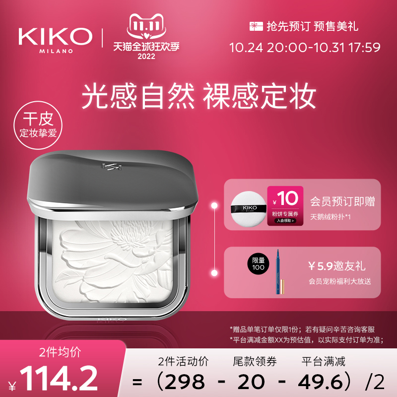 (Rush to pay the deposit) KIKO Water Lotus Honey Powder Loose Powder Set Makeup Hold Makeup Makeup Repair Dry Skin Official Flagship Store