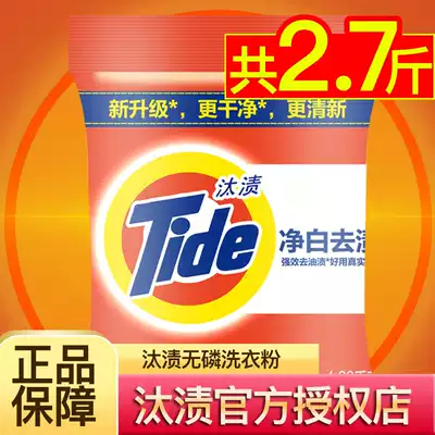 Tide washing powder 1 36kg net white, stain removal, oil removal, clean phosphorus-free washing powder, bagged, fragrant family pack