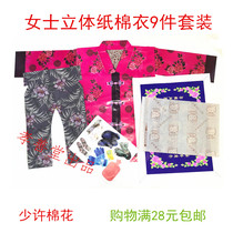 Paper clothes Ms. cotton-padded clothes set of 9 winter clothing burning yellow paper money ingot ming zhi Qingming festival sacrificial offerings
