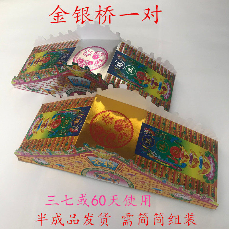 Qingming 37 60 Days Supplies Golden Bridge Silver Bridge Sacrificial Supplies Burning Paper Money Yuanbao Pubic October One