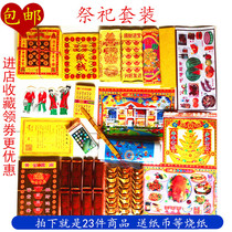 Paper-burning sacrificial supplies Full set of matching sets Paper money yellow paper ingot Qingming Festival Zhongyuan tomb-sweeping homage