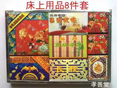 Altarpieces bedding 8 pc money ming zhi burning yellow paper ingot funeral July 15