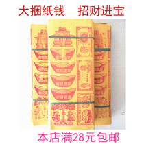 Zhaocai Jin Bao tomb burning paper paper paper money yellow paper sacrificial supplies
