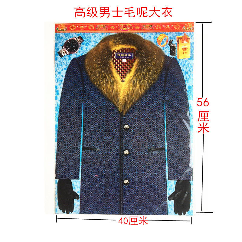 Paper clothes men's woolen sweater, October a cold coat festival burning paper meditation money supplies Qingming Upper grave