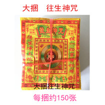 Bunch of soothing mantra to pay homage to the sacrificial offerings money huang biao zhi burning gold ingots zhi free shipping