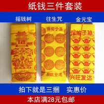 Sacrificial supplies burning paper ingot paper yellow paper Qingming and white affairs tomb sweeping ancestor sacrifice October 1 grave homage