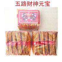 Hades Five Road God of Wealth Gold Yuanbao Burning Paper Paper Money Burning Paper Zhongyuan Sacrifice Supplies Gold Bar Gold Brick Qingming Supplies