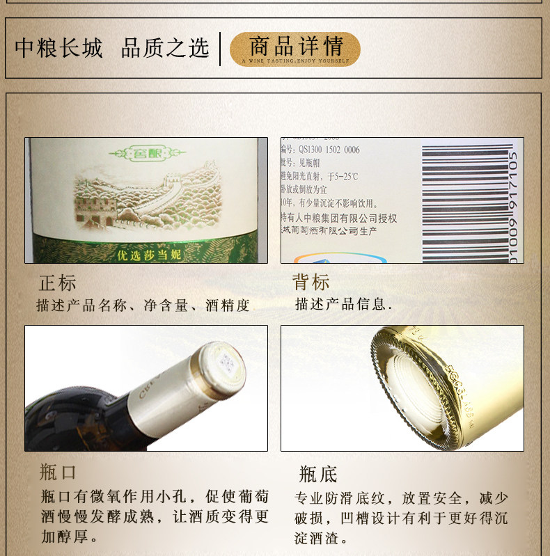 中粮长城 莎当妮干白葡萄酒 750ml*6支 图3