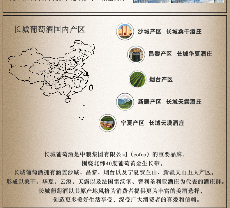中粮长城 莎当妮干白葡萄酒 750ml*6支 图7