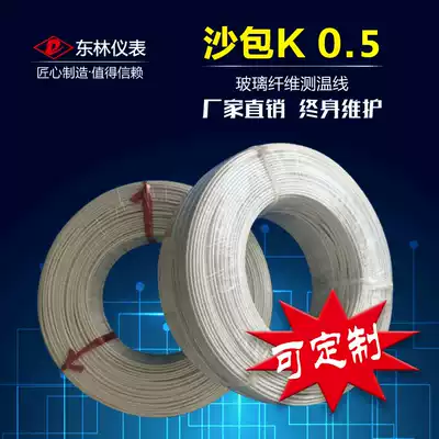 Donglin instrument sandbag glass fiber wire thermocouple temperature measuring wire spring wire K E type 2*0 5 200 meters