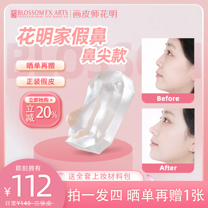 【Nose Tip Model】Suitable for Low Nose Bridge, Silicone Fake Nose, Huamengjia Silicone Fake Nose, Cos Fake Nose