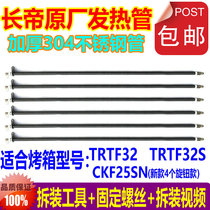 Changdi oven stainless steel heating tube 30L32LTTF32 CKF25SN TRTF32S heating tube