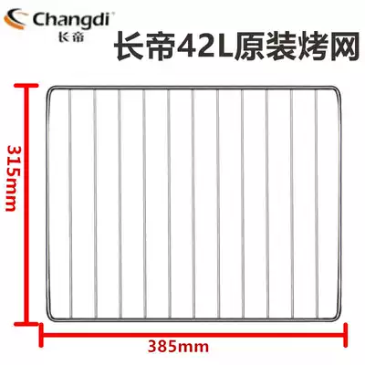 Long Emperor oven 42L TBF42S CKTF42GS TR42S Grill Grill 38 5*31 5CM