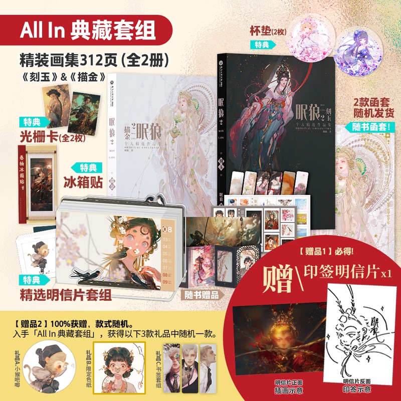 Sleeping Wolf's New Art Collection "Carving Jade and Painting Gold" Is a 2-Volume Set in a Large Format and Is a Hardcover Art Book Sleeping Wolf's New Art Collection "Carving Jade and Painting Gold" Is a 2-Volume Set in a Large Format and Is a Hardcover Art Book