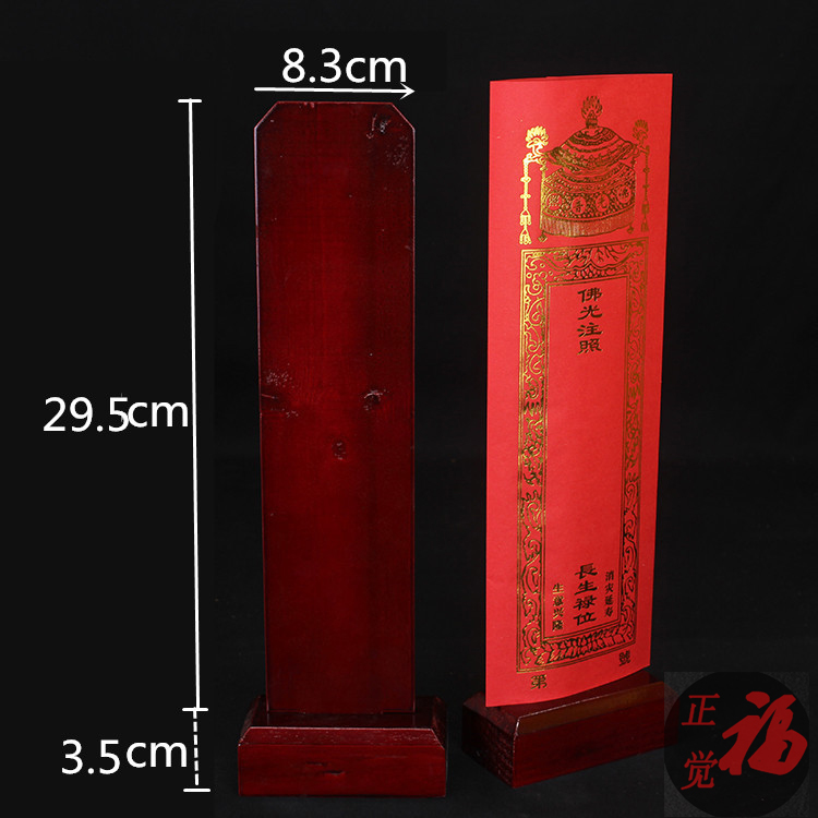 New solid wood red wooden tablet holder envelope set ancestral temple wooden base blank paper card wooden base