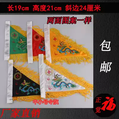 包邮小号五色令旗道教五行旗五方旗关公旗刺绣龙令旗包邮萨满旗帜 包邮小号五色令旗道教五行旗五方旗关公旗刺绣龙令旗包邮萨满旗帜