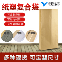 Kraft paper woven bag composite wrapping paper plastic composite bag custom made printed word thickened waterproof 25kg kg