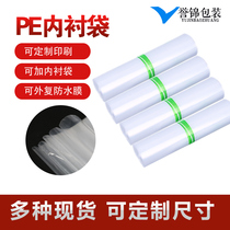 Set to make high and low pressure flat PE bag film inner lining waterproof dust-proof moisture-proof inner lining bag wound film plastic film bag
