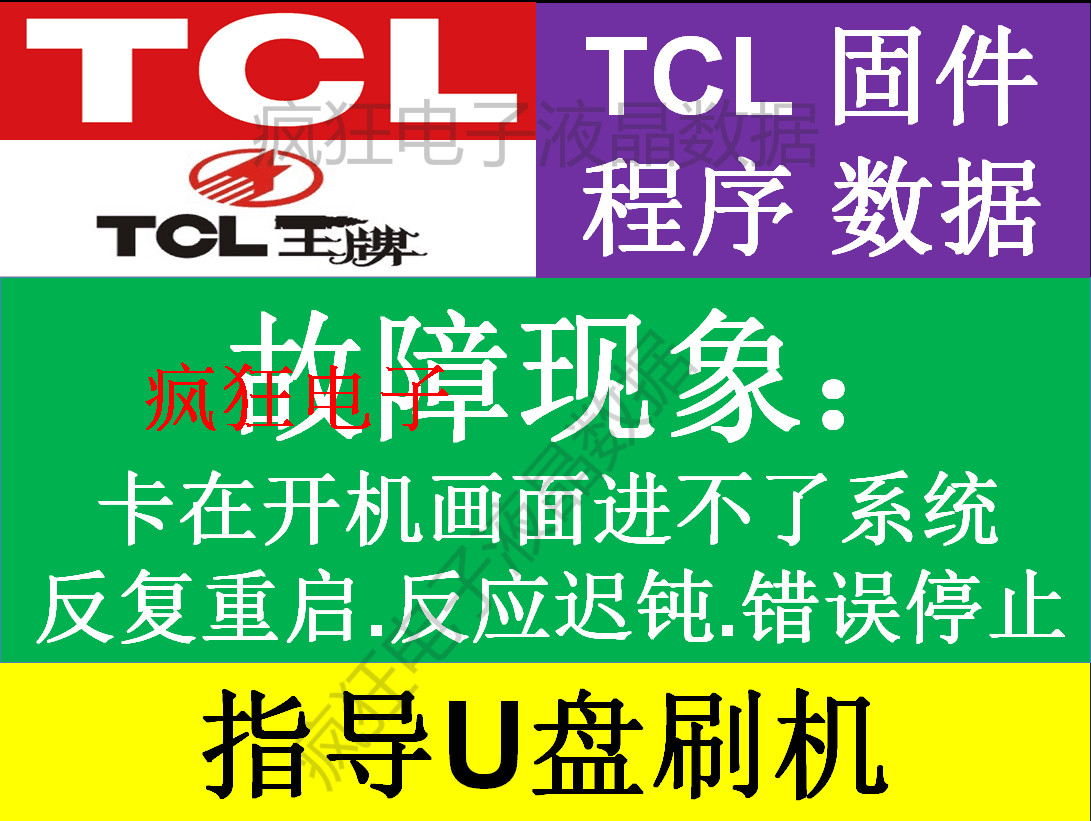 U pan brushed machine program TCL L40P1-UD L43P1 D49A730U D49A730U 40-M82803-MAH2HG