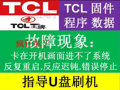 Guide brush TCL L48F3700A firmware program data brush package U disk forced upgrade software strong brush package