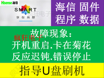 Remote guidance U disk brush machine Hisense LCD TV upgrade program brush package smart TV firmware data
