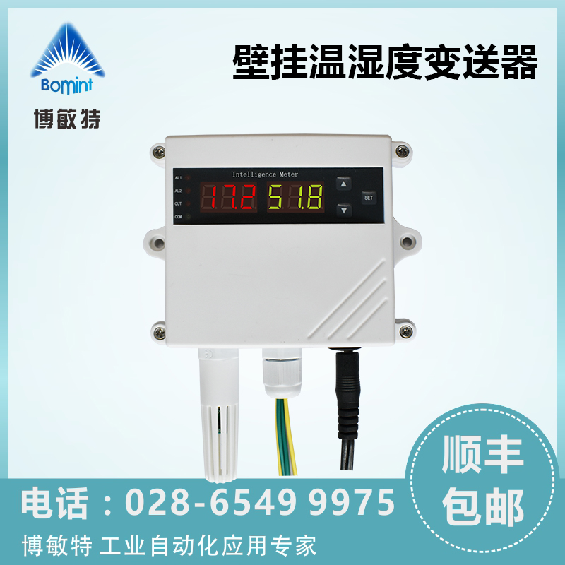 Wall-mounted temperature and humidity transmitter 4-20mA high-precision RS485 temperature and humidity meter sensor industrial grade controller-Taobao