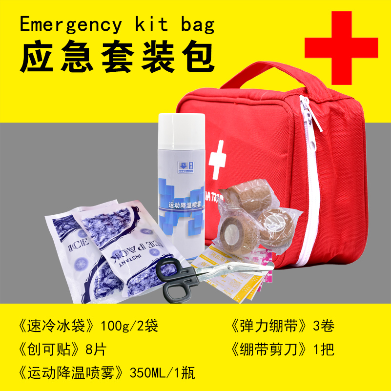 Football escape bag Running badminton Family emergency bag Self-driving with emergency rescue package with portable bag