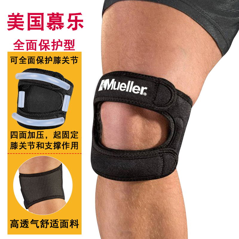 Muller mueller sports protective double patella with knee pads mountaineering outdoor running injury meniscus breathable men and women