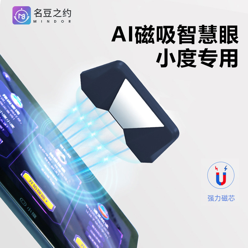 Small degree learning machine AI flat smart eye smart eye accessories electronic eye finger reading mirror reflective mirror Name bean's about-Taobao