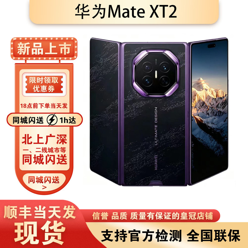 2026 New Model Huawei/Huawei Mate Xt2 Brand New Genuine 70% off Foldable Phone Mate Xt2 in Stock