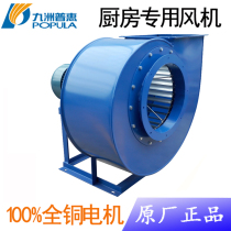 Jiuzhou Pratt & Whitney Fan 11-62 Multi-wing Centrifugal Fan Kitchen Restaurant Restaurant Fume Hotel Ventilation
